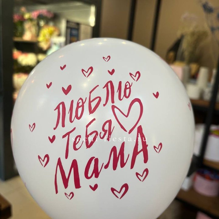 Гелиевые шары "Для Мамы" в ассортименте в Кемерово