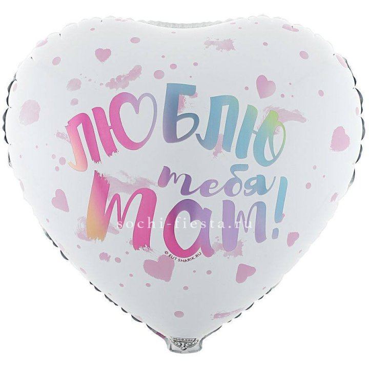 Фольгированный шар "Люблю тебя мам" в Кемерово