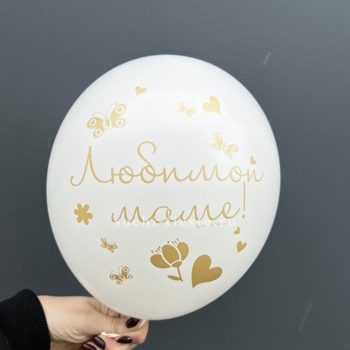 Гелиевый шар "Любимой маме" в Кемерово
