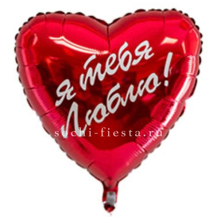 Фольгированный шар "Ты, с любовью" в Кемерово