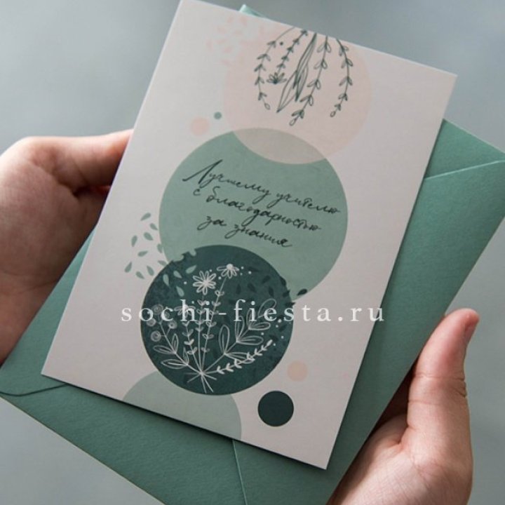 Открытка к букету "Лучшему учителю" в Кемерово