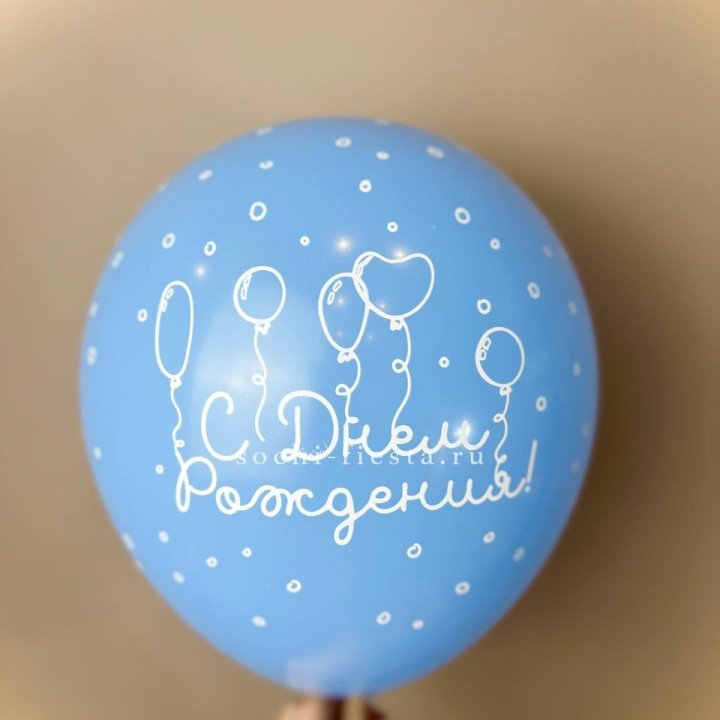 Гелиевый латексный шар С днем рождения! матовый в Кемерово