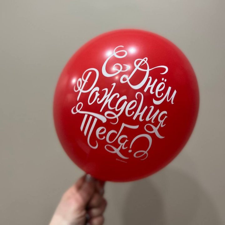 Гелиевые шары "С Днём Рождения" в ассортименте 2 в Кемерово