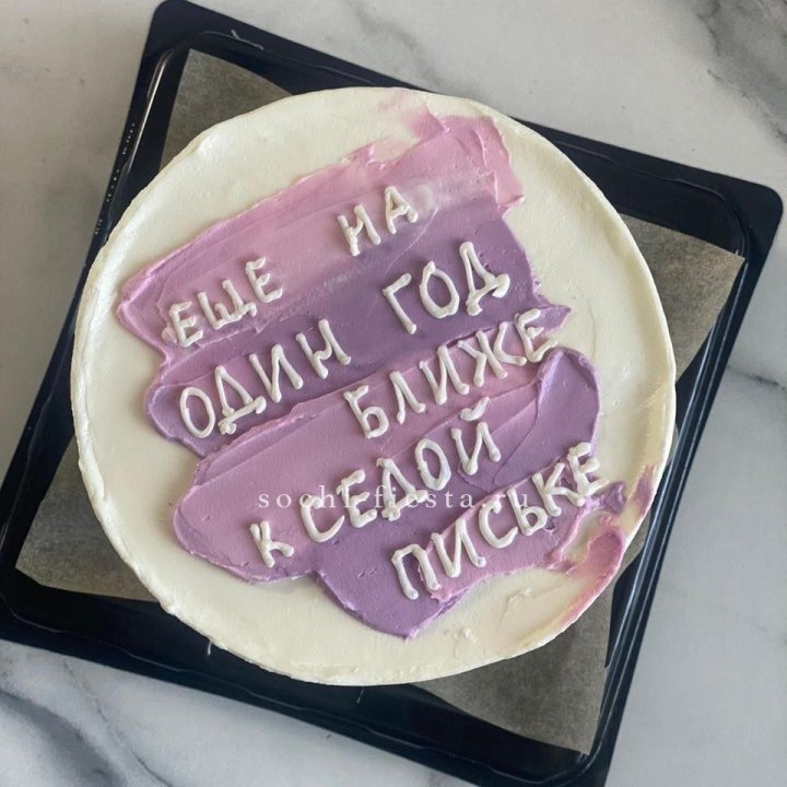 Бенто-торт "Еще один год ближе" в Кемерово