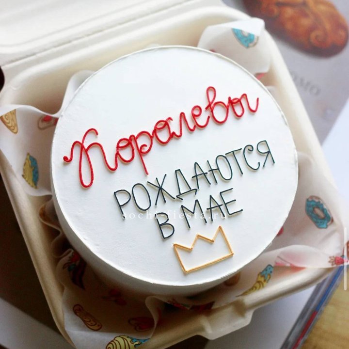 Бенто-торт "Королевы рождаются в мае" в Кемерово
