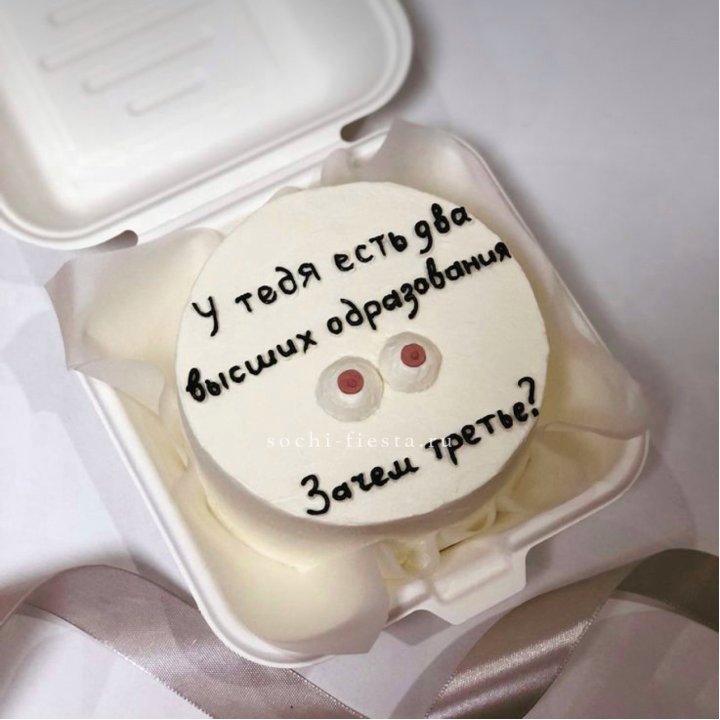 Бенто-торт "Два высших образования" в Кемерово