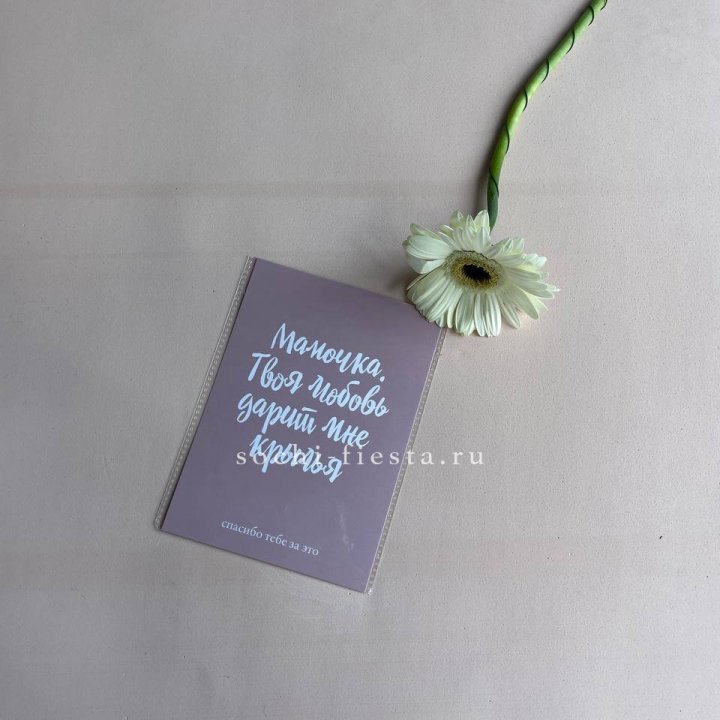 Открытка к букету "Мамочка, твоя любовь дарит мне крылья" в Кемерово