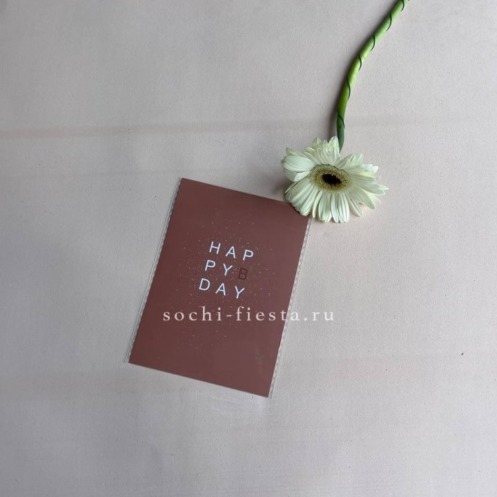 Открытка к букету "Хеппи бдей" в Кемерово