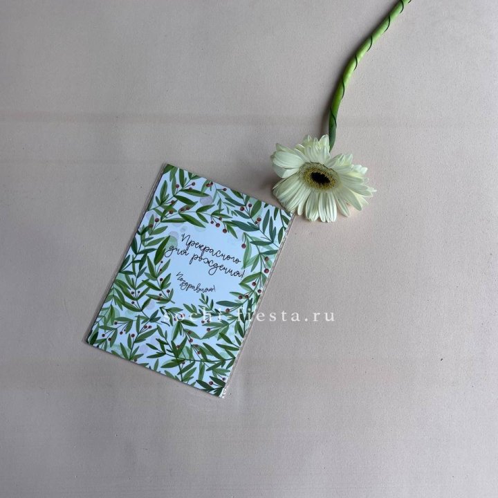 Открытка к букету "Прекрасного дня рождения" в Кемерово