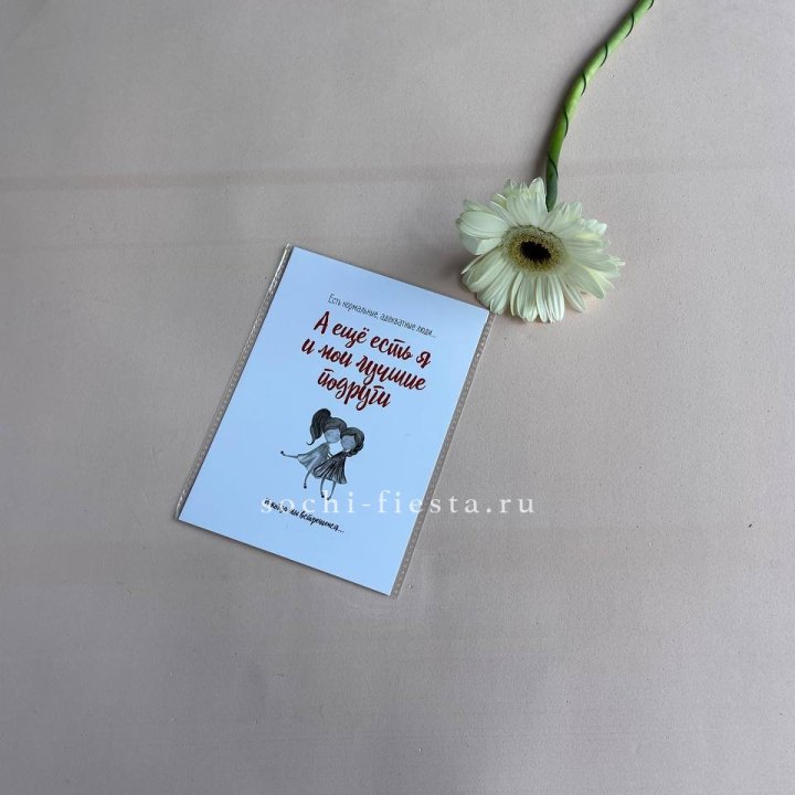 Открытка к букету "Я и мои лучшие подруги" в Кемерово