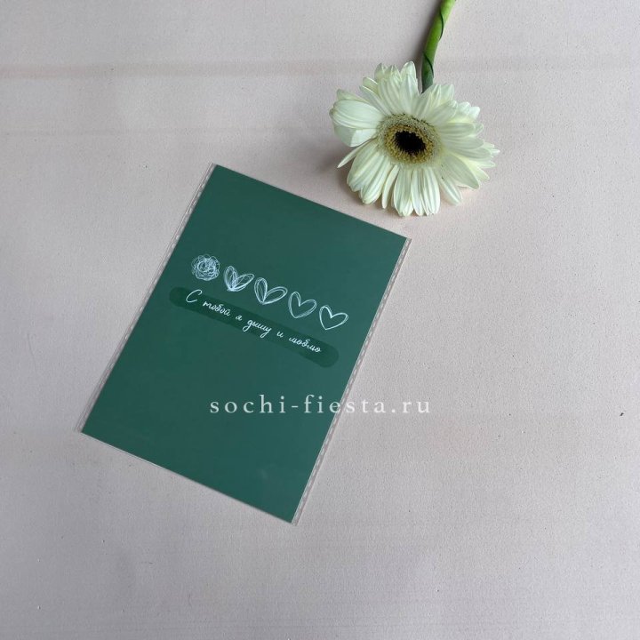 Открытка к букету "С тобой я дышу и люблю" в Кемерово