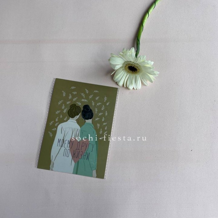 Открытка к букету "Моему другу по жизни" в Кемерово