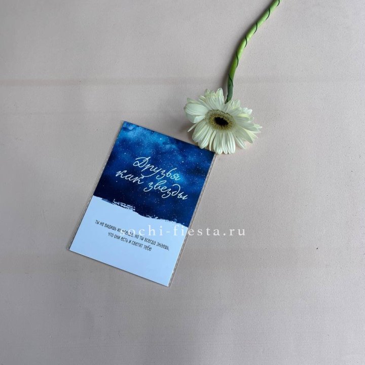 Открытка к букету "Друзья как звезды" в Кемерово