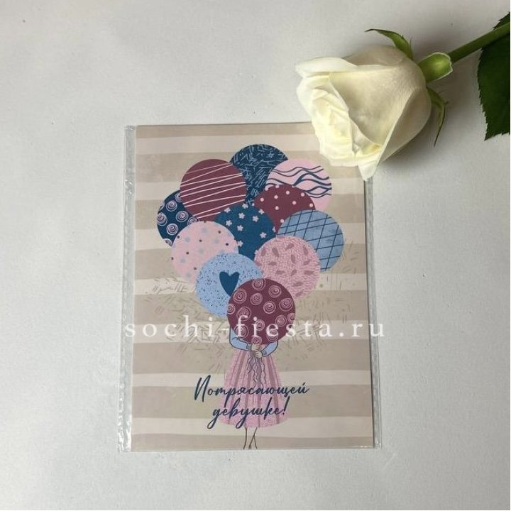 Открытка к букету "Потрясающей девушке" в Кемерово