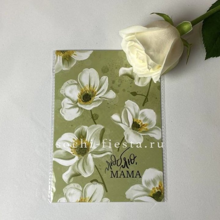 Открытка к букету "Люблю, МАМА" в Кемерово