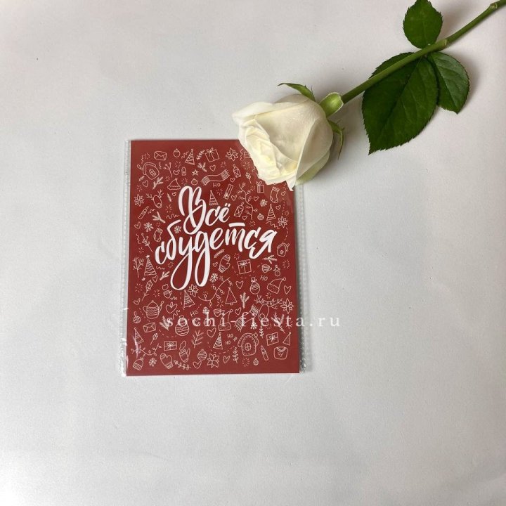 Открытка к букету "Все сбудется" в Кемерово