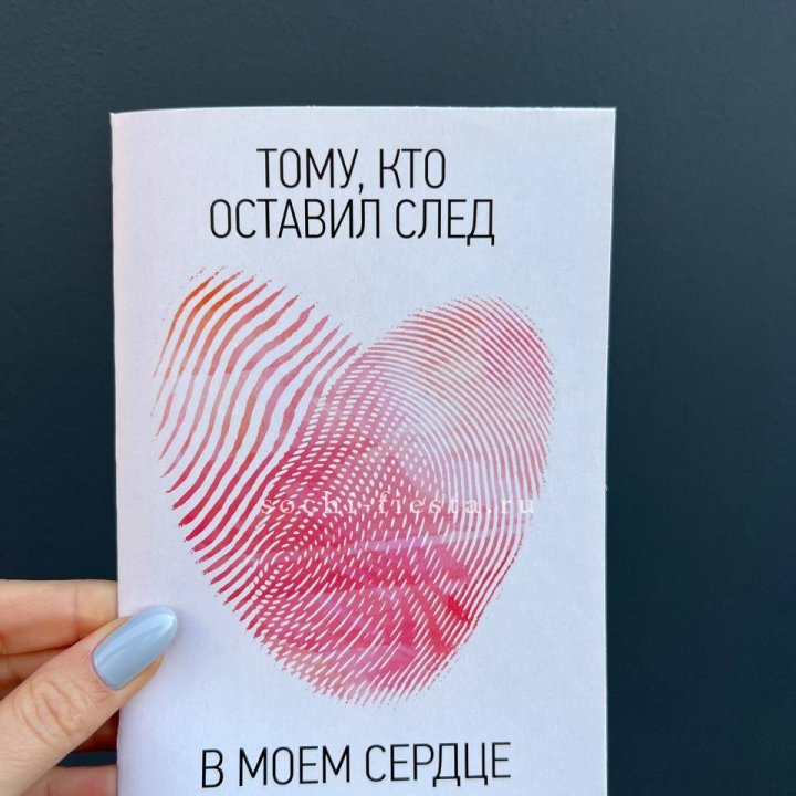 Открытка к букету "Тому, кто оставил след в моем сердце" в Кемерово