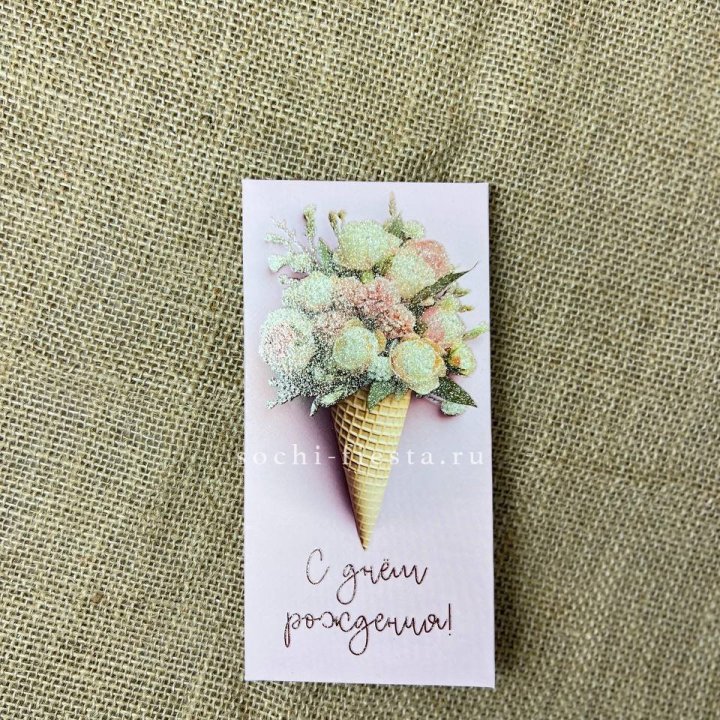 Конверт для денег С днём рождения  в Кемерово