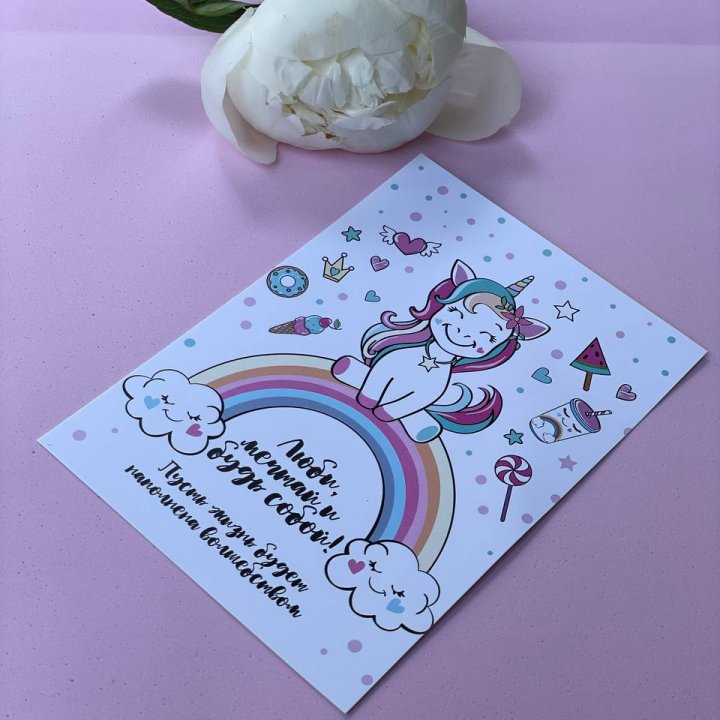 Открытка к букету "Мечтающий Единорог" в Кемерово