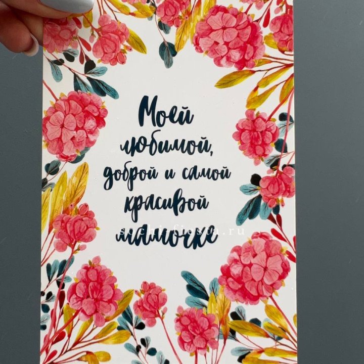 Открытка к букету "Мамочке" в Кемерово