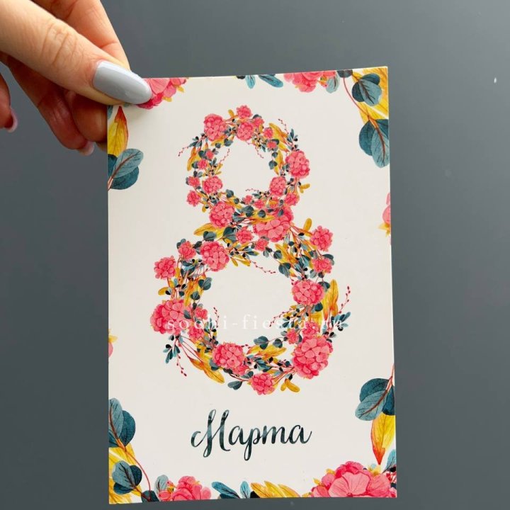 Открытка к букету "8 МАРТА" в Кемерово