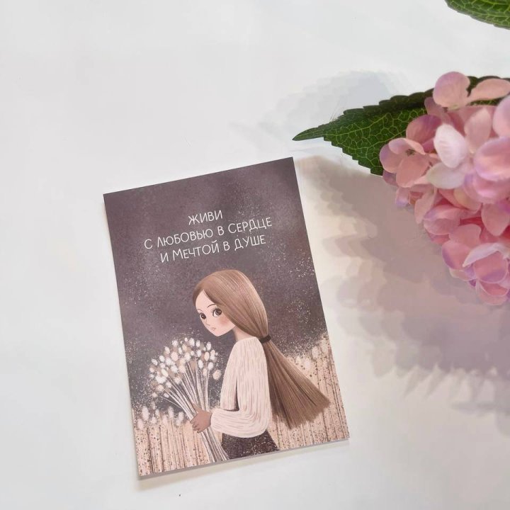 Открытка к букету "Живи" в Кемерово