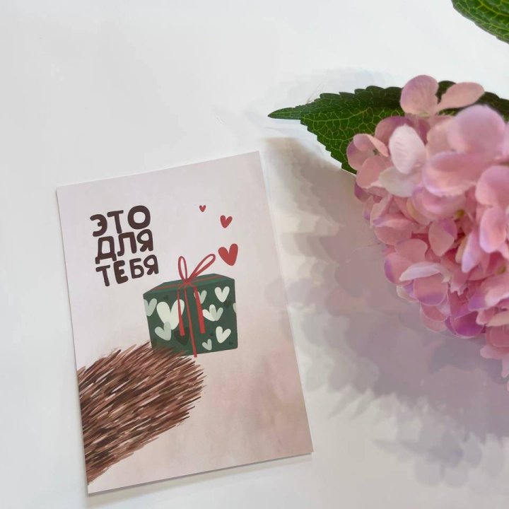 Открытка к букету "Для тебя" в Кемерово