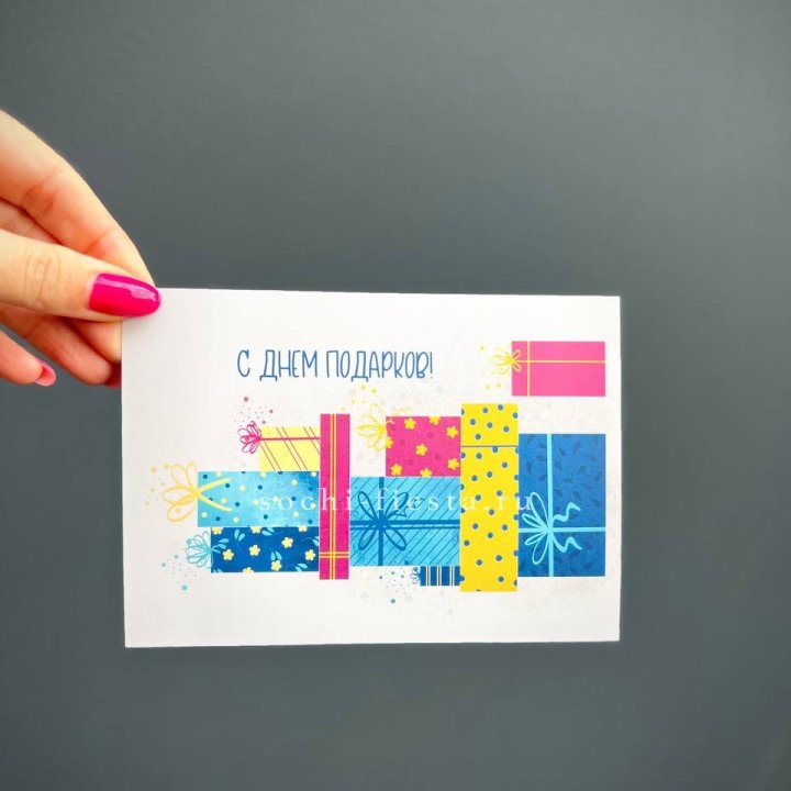 Открытка к букету "С Днем подарков!" в Кемерово
