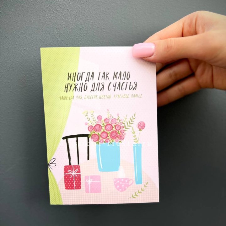 Открытка к букету "Мало нужно для счастья" в Кемерово