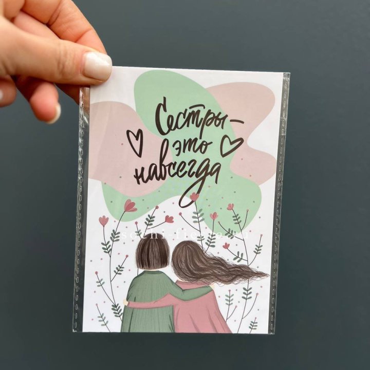 Открытка к букету "Сестры-это навсегда” в Кемерово